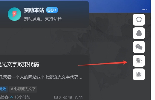 图片[1]-子比主题美化 – 悬浮按钮添加繁简切换-星网科技 Grdy.cn