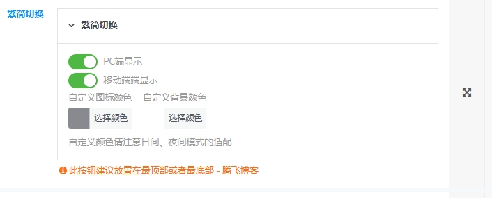 图片[4]-子比主题美化 – 悬浮按钮添加繁简切换-星网科技 Grdy.cn