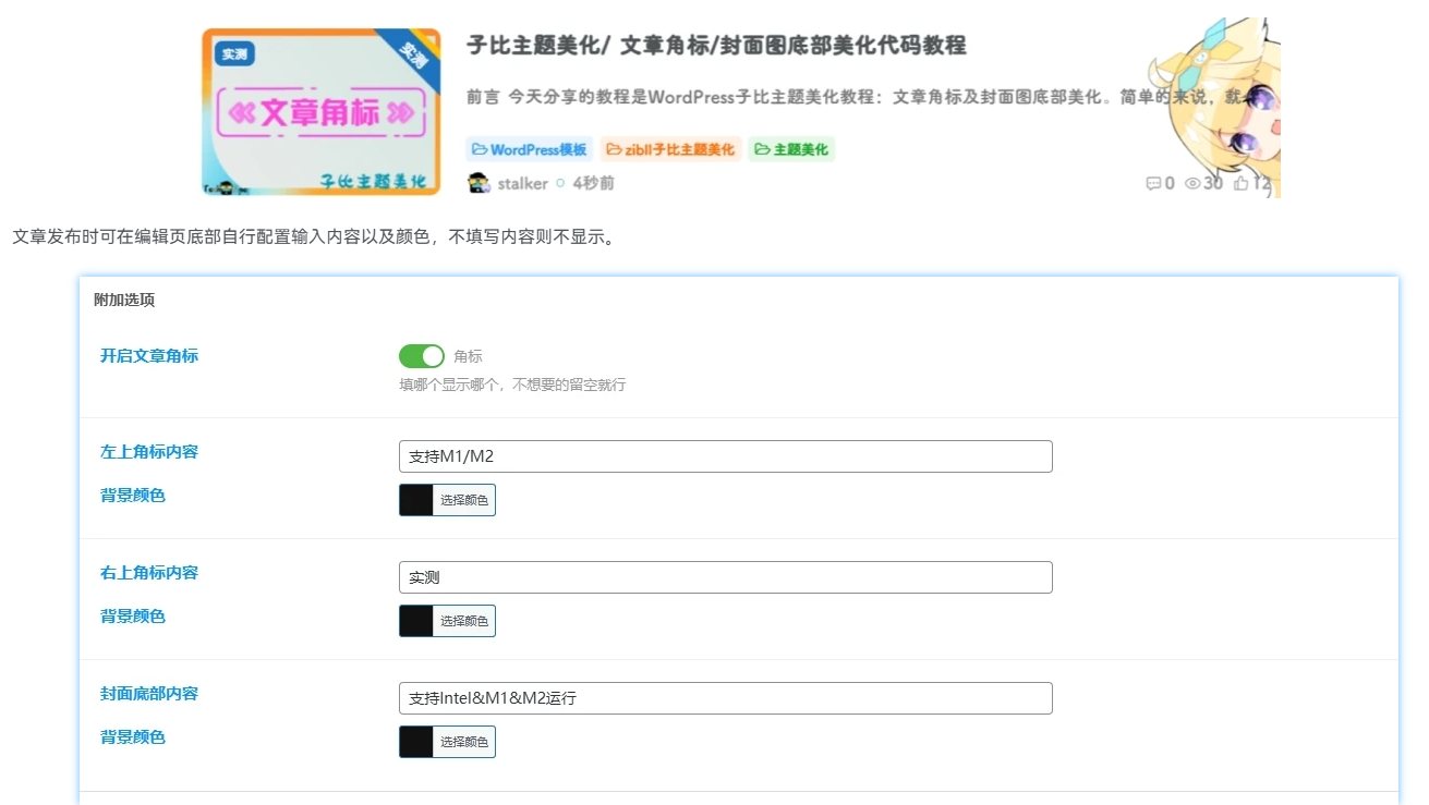 图片[1]-子比主题美化/ 文章角标/封面图底部美化代码教程-星网科技 Grdy.cn