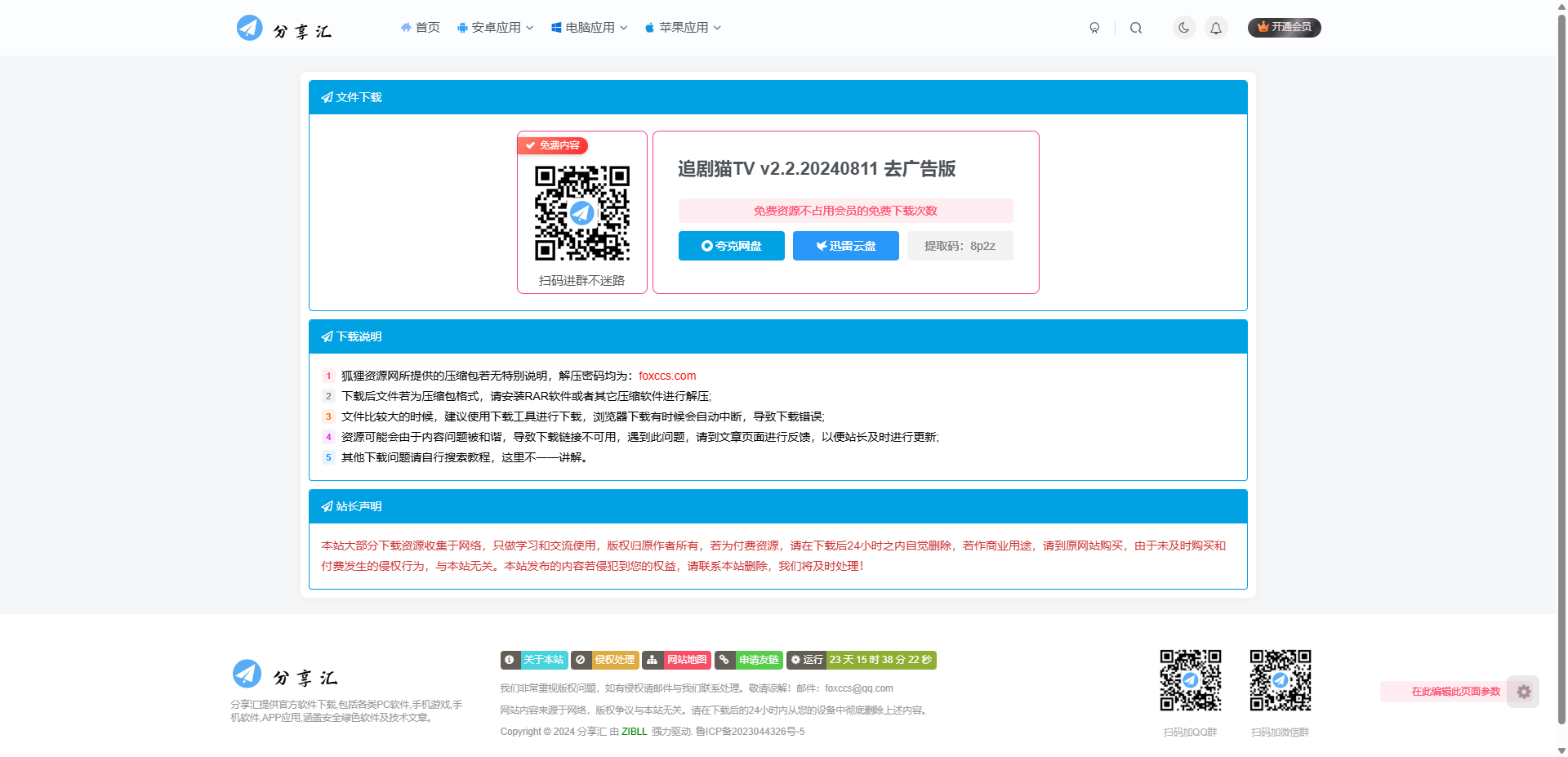 图片[1]-子比主题美化 – 独立下载页面(简单美化)-星网科技 Grdy.cn