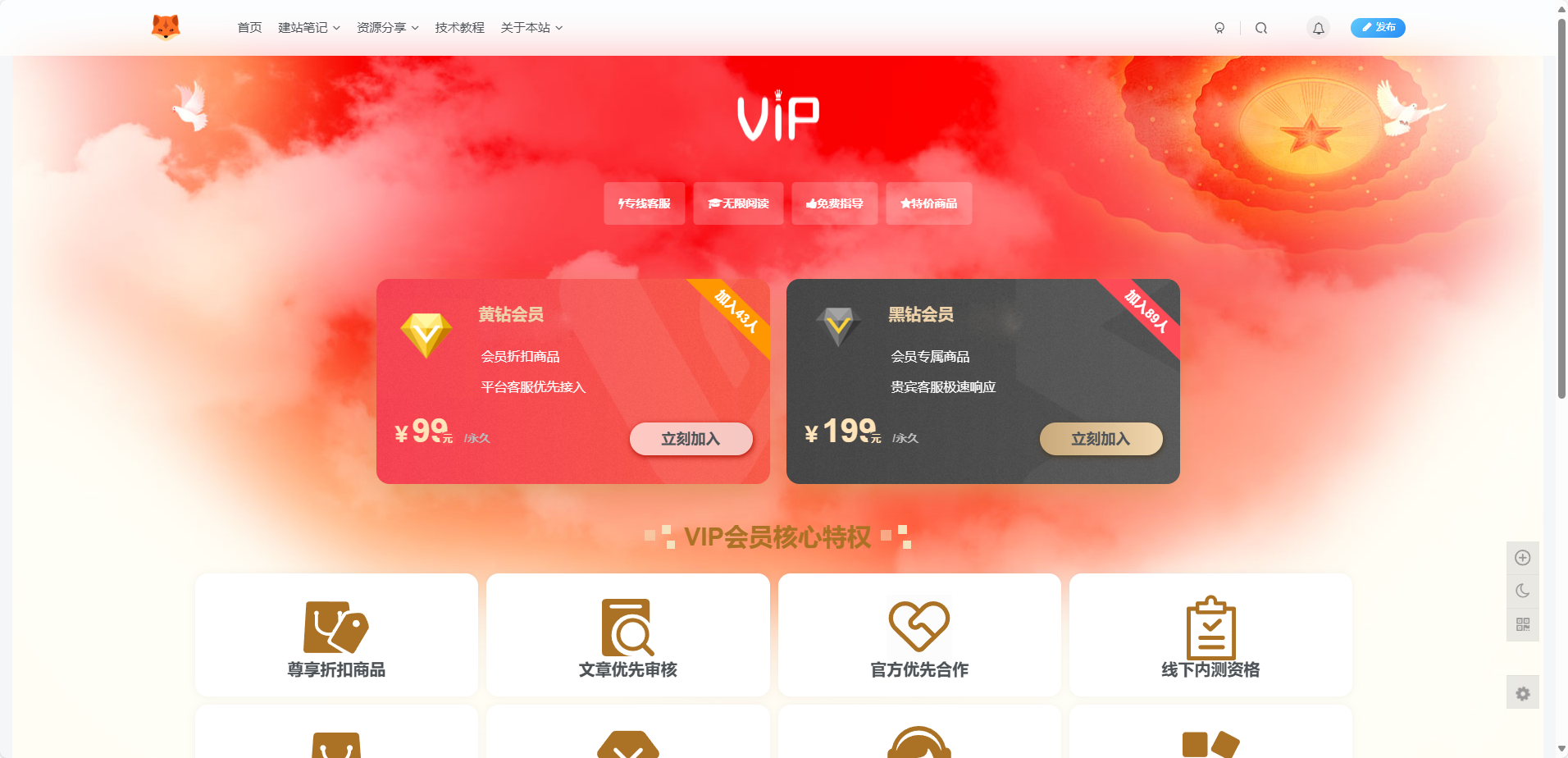 图片[1]-子比主题美化 – 子比主题添加一个VIP会员页面-星网科技 Grdy.cn