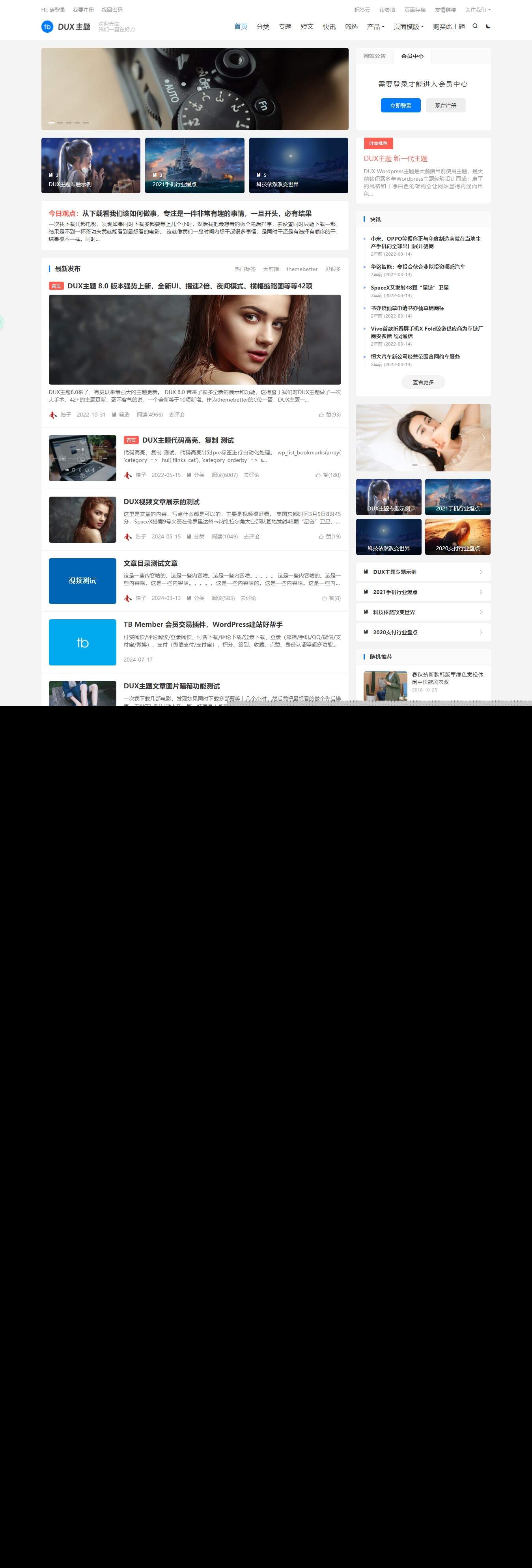 WordPress大前端主题dux8.4破解版免授权-星网科技 Grdy.cn