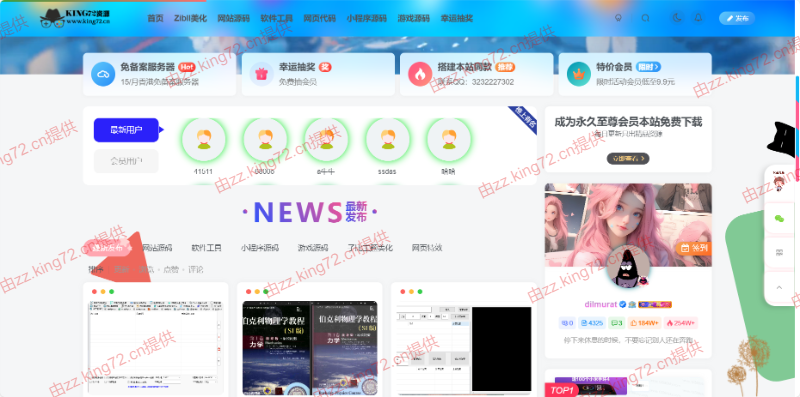 图片[6]-KING72整站源码1.0版本（持续更新）-星网科技 Grdy.cn